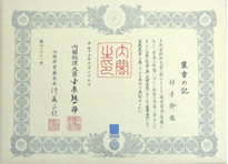 藍綬褒章